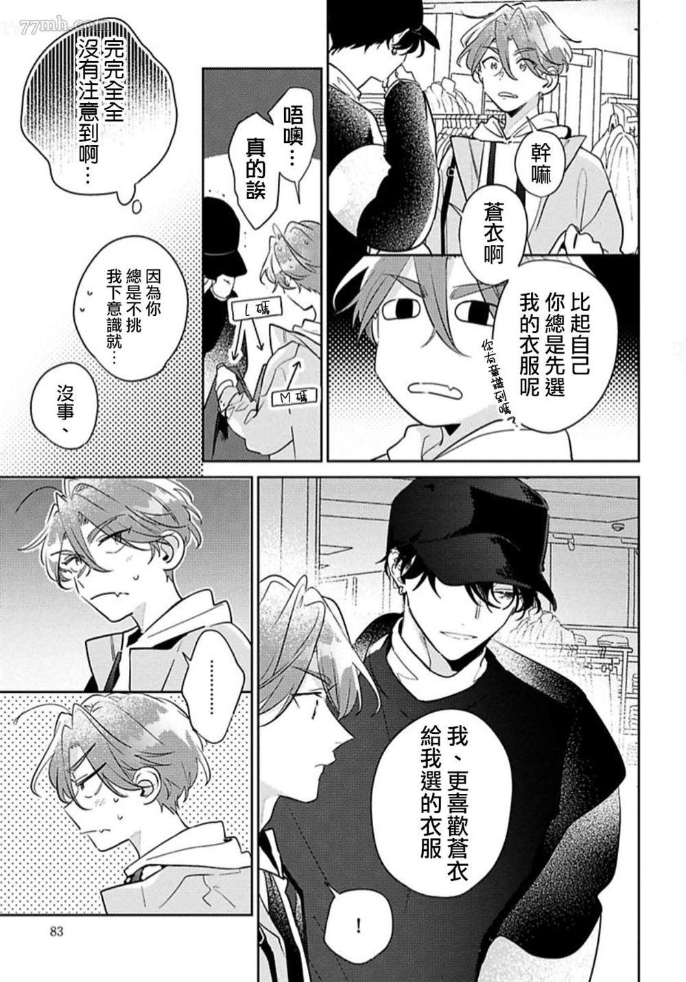 难以抗拒竹马的诱惑漫画,第4话5图