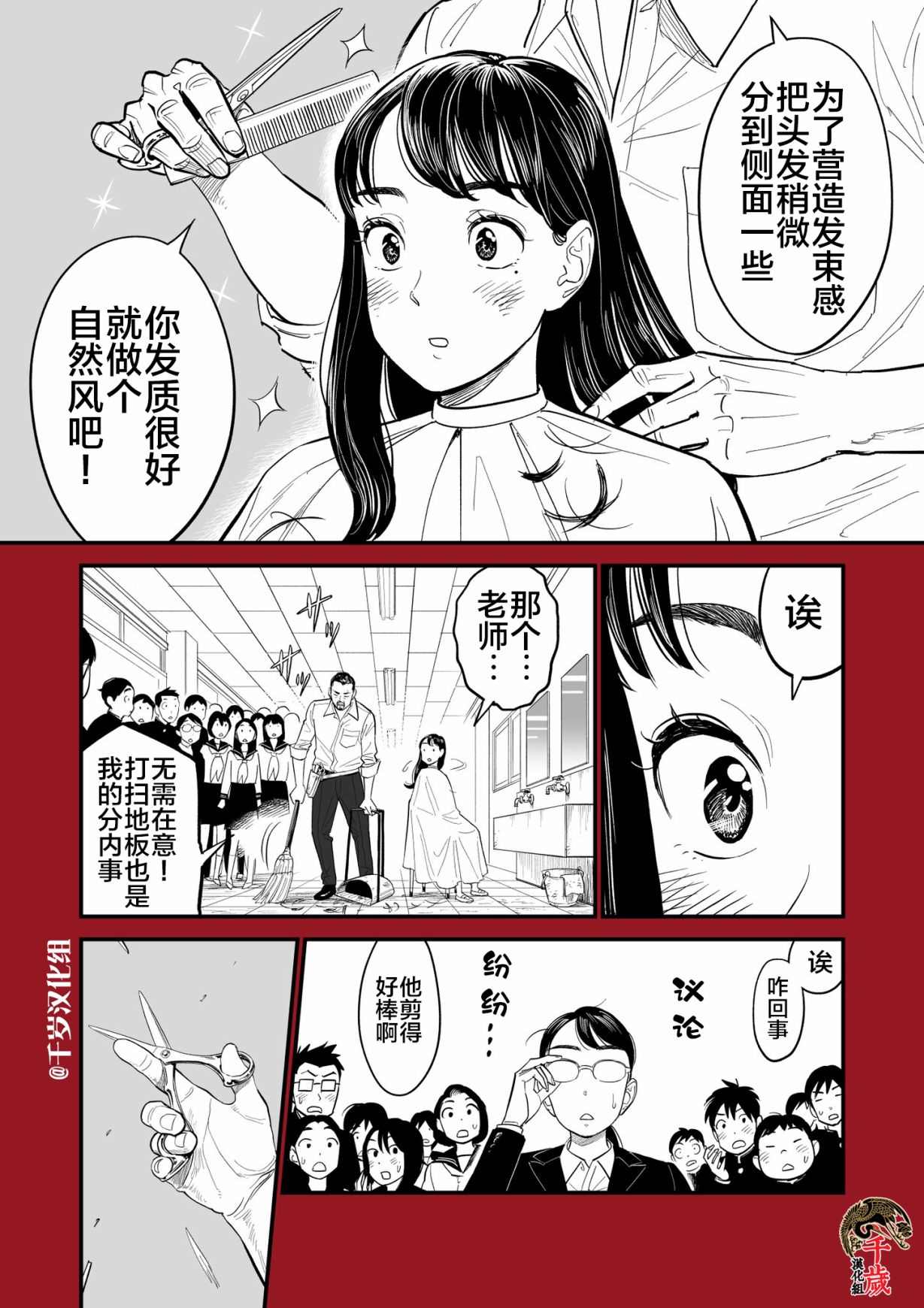 川田大智短篇选集漫画,教导主任3图