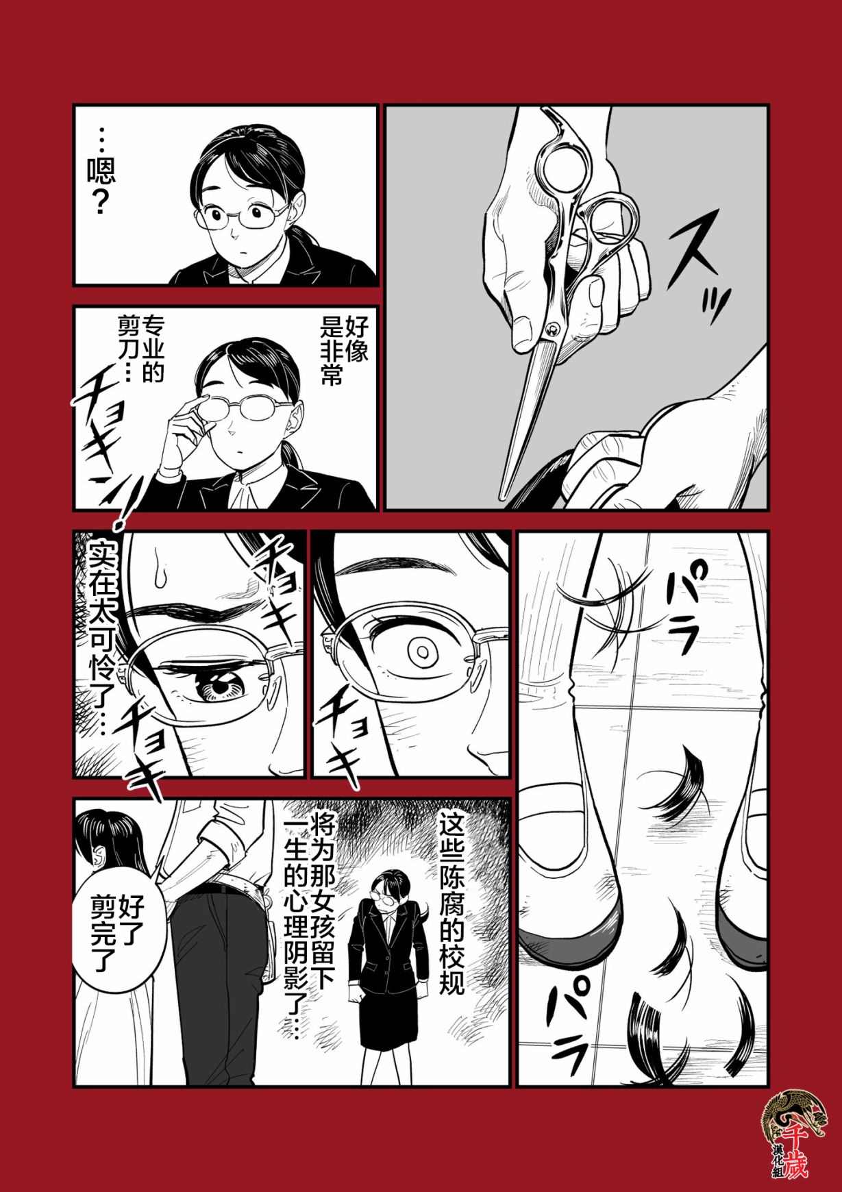 川田大智短篇选集漫画,教导主任2图