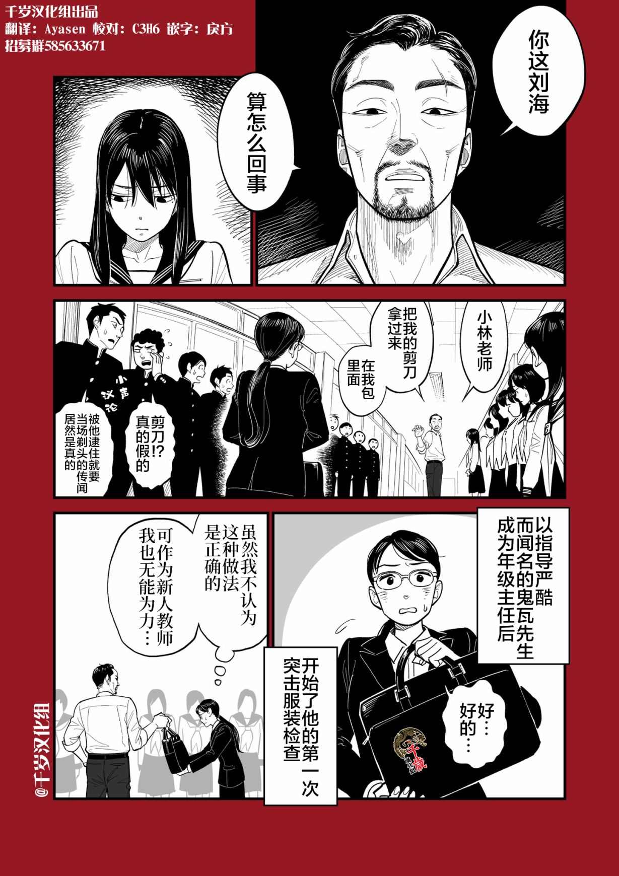 川田大智短篇选集漫画,教导主任1图