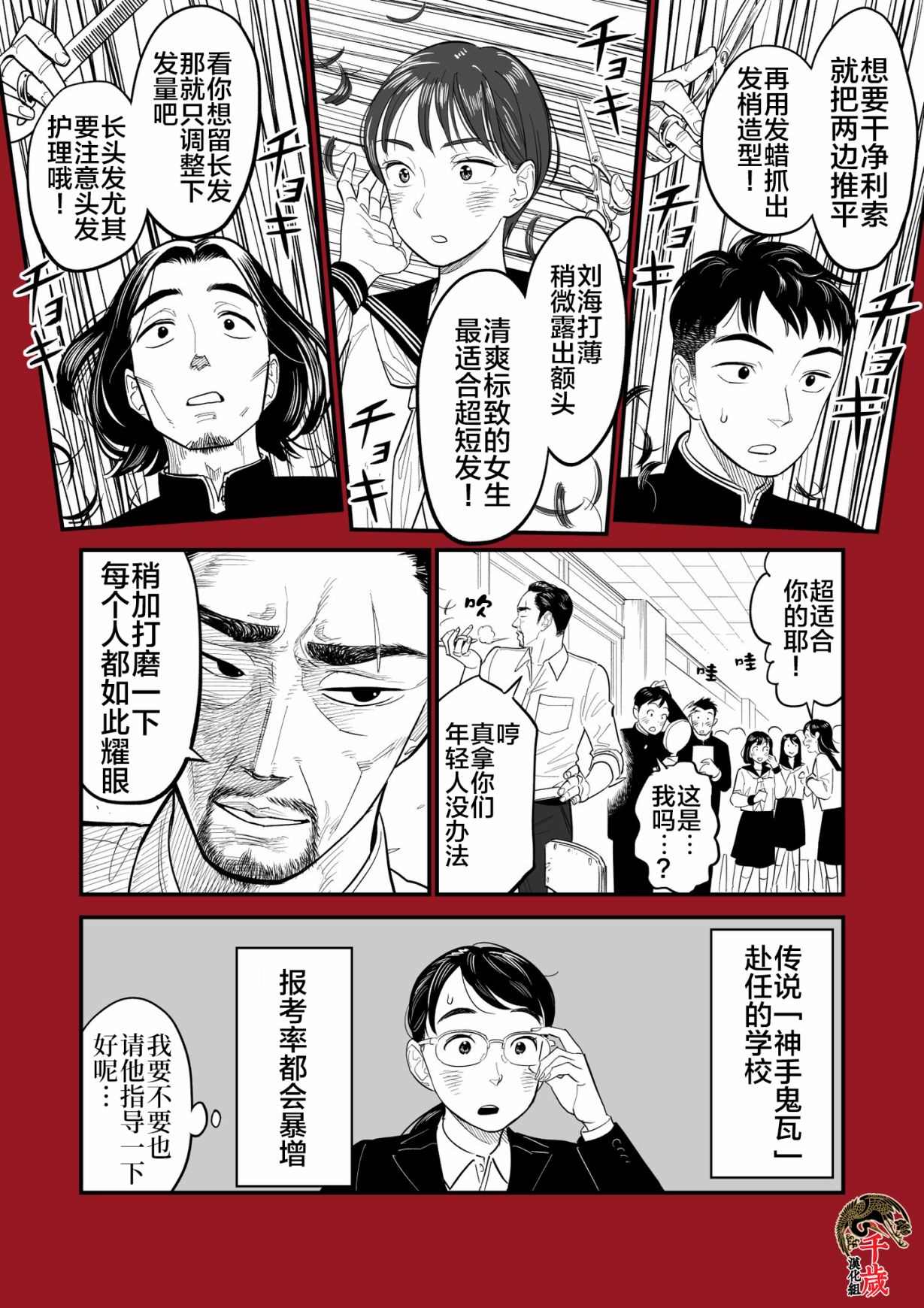 川田大智短篇选集漫画,教导主任4图