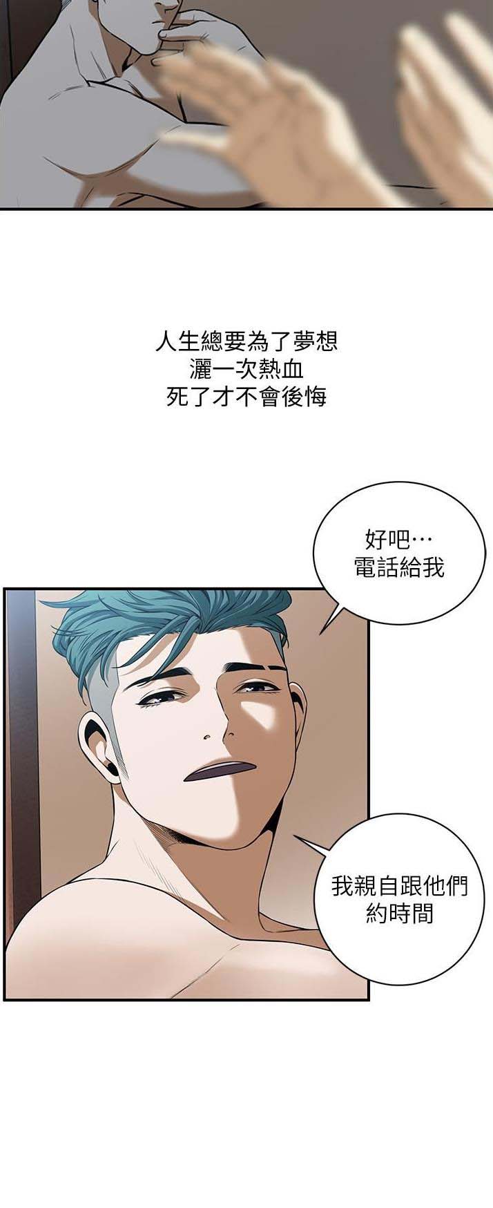 街头干漫画,第3话1图