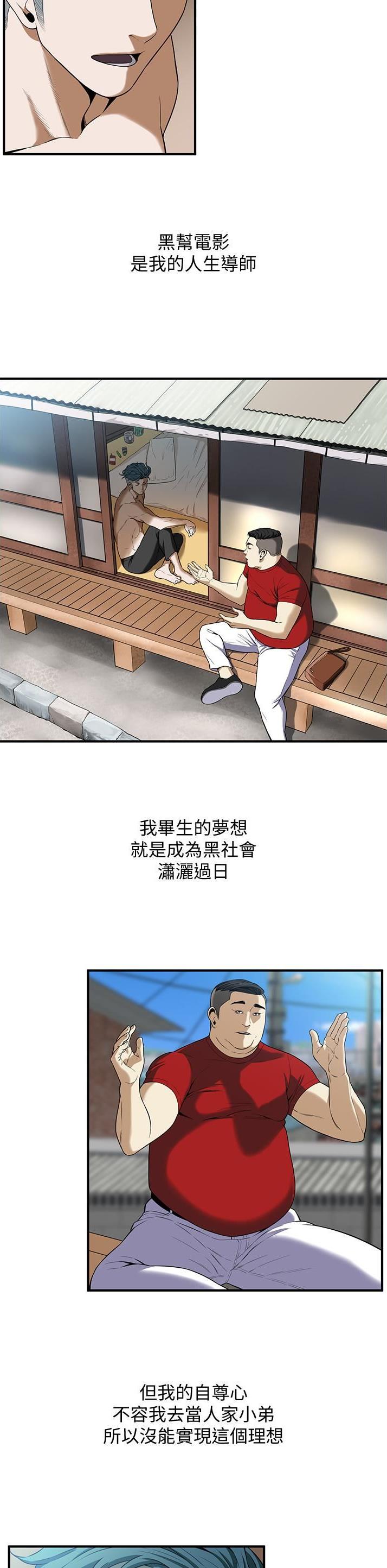 街头干漫画,第3话4图