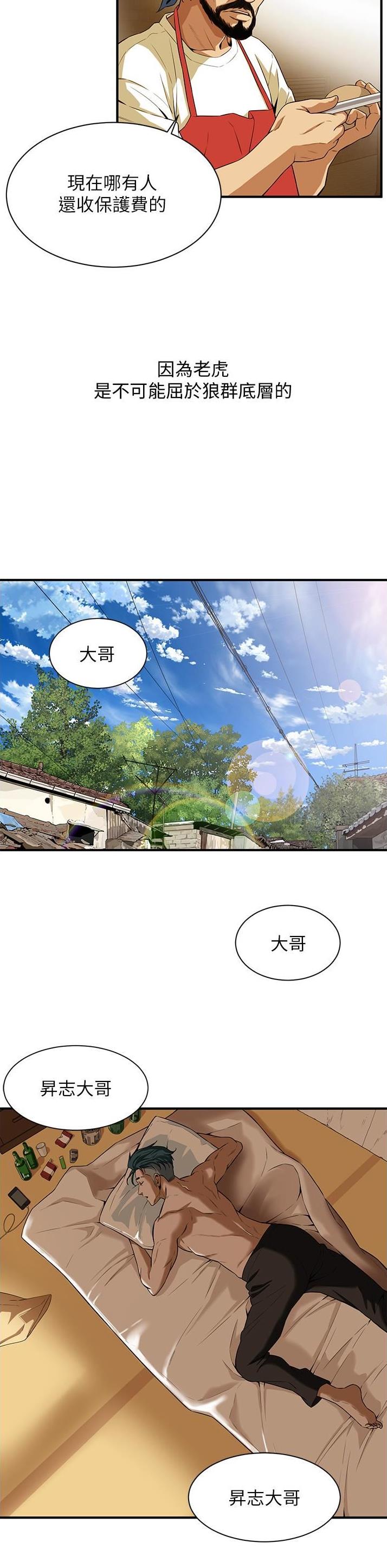 街头干漫画,第3话1图