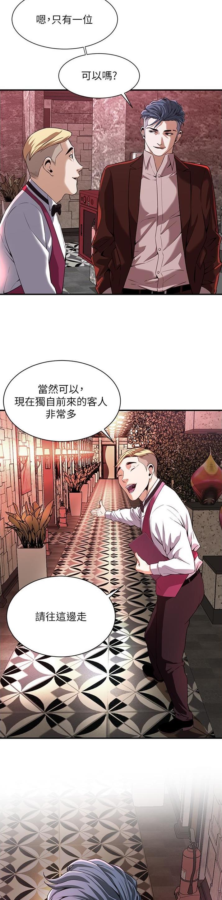 街头唱歌漫画,第4话3图