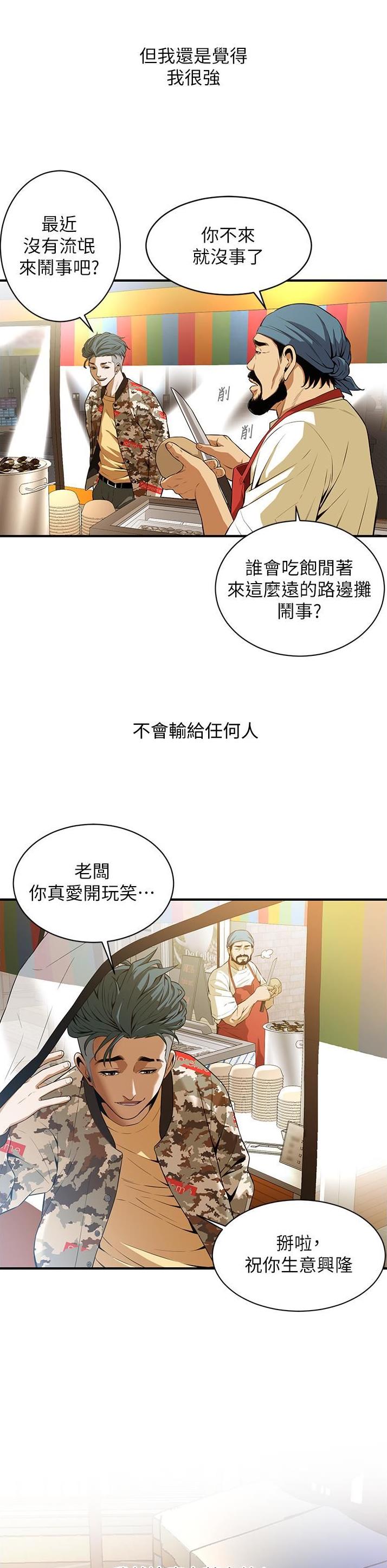 街头干架王漫画,第3话4图