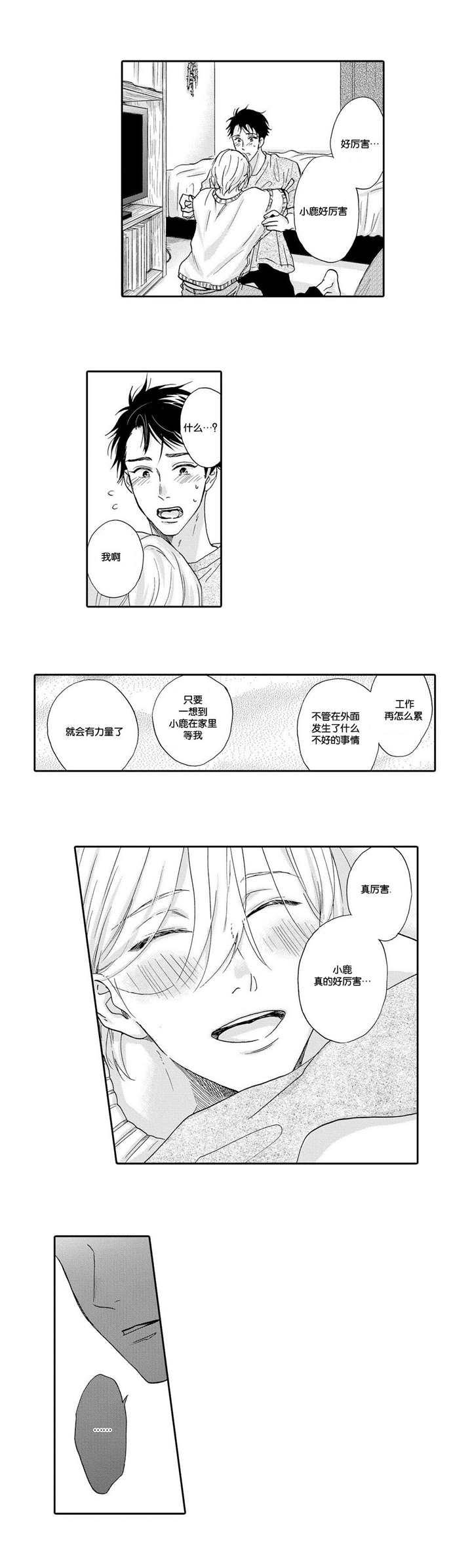 家有鹿鹿漫画,第5话1图