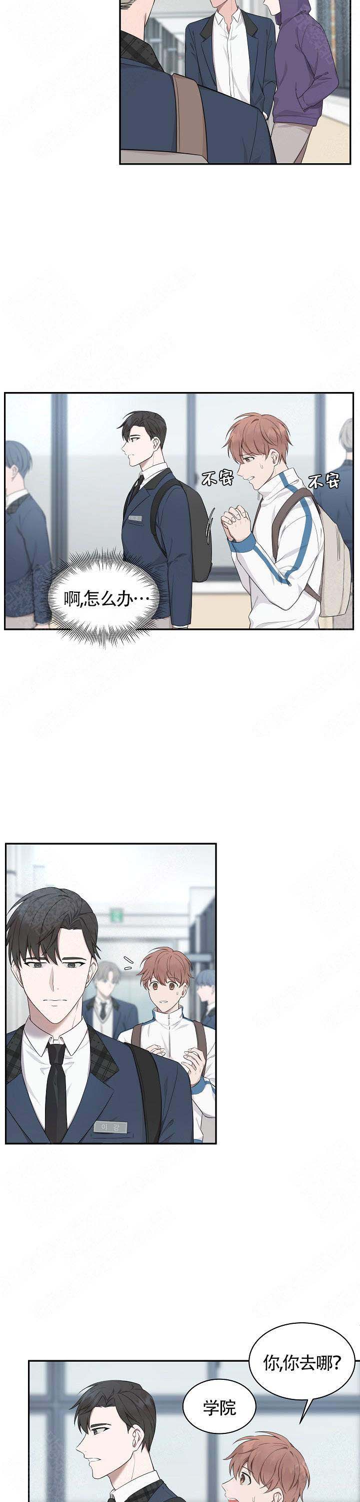 奋斗吧,少年!漫画,第4话2图