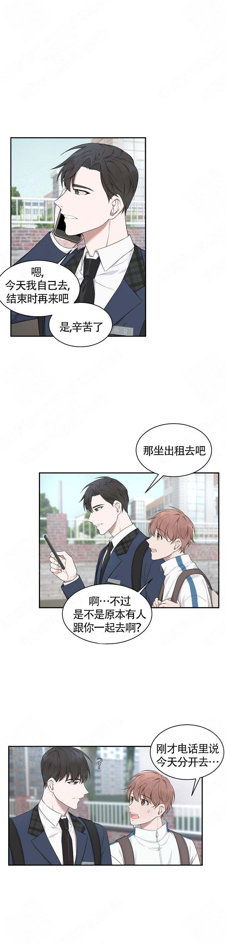 奋斗吧,少年!漫画,第4话5图