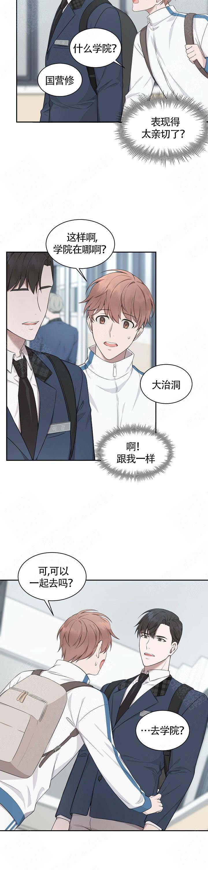 奋斗吧,少年!漫画,第4话3图