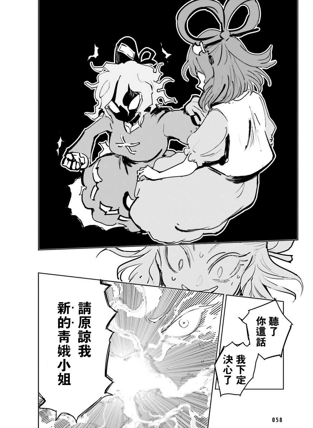 屠自古与纯洁的娘娘漫画,第1话3图