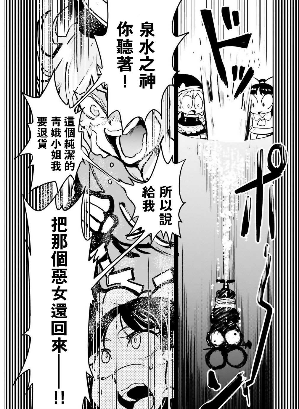 屠自古与纯洁的娘娘漫画,第1话5图