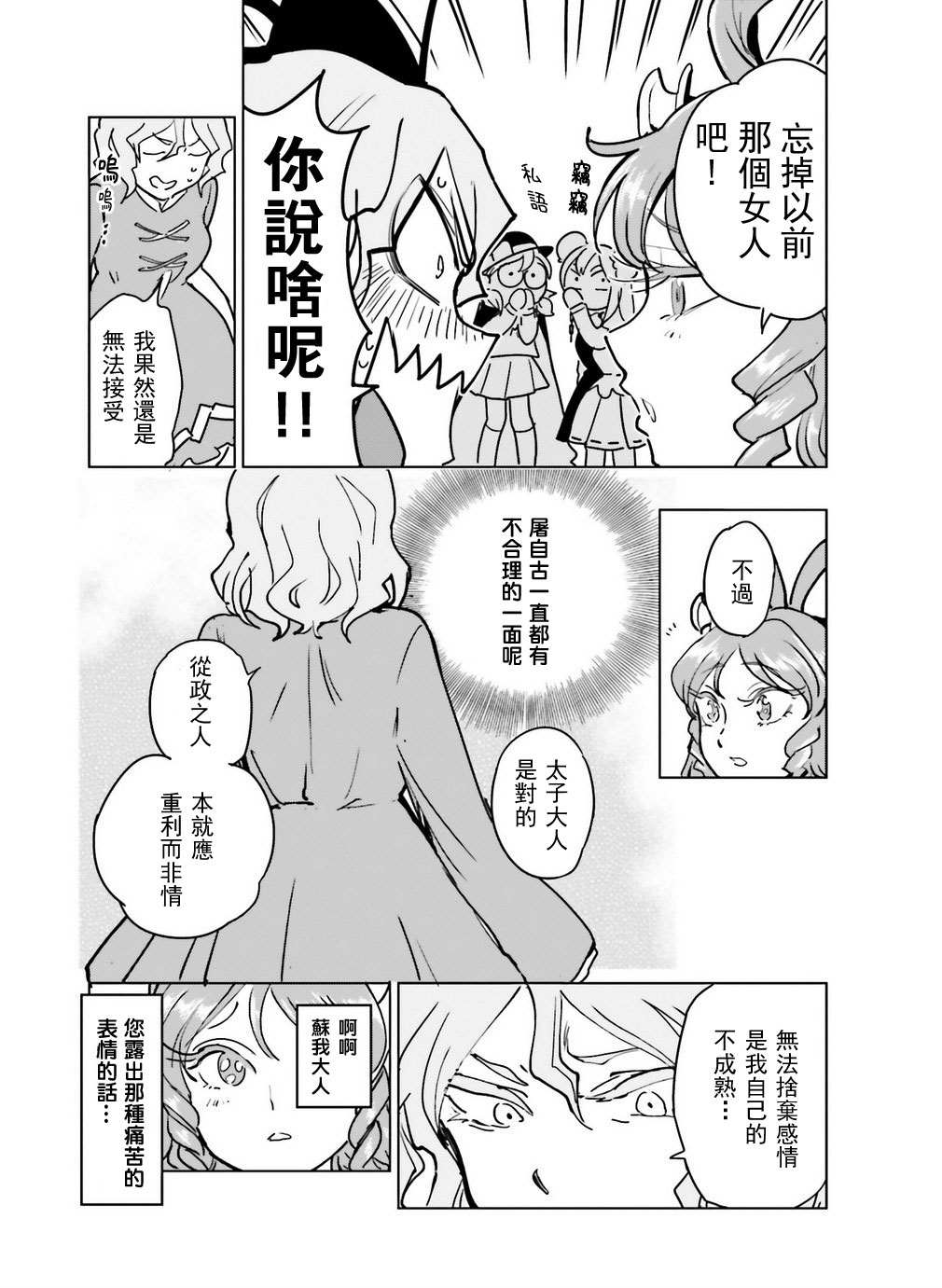 屠自古与纯洁的娘娘漫画,第1话5图