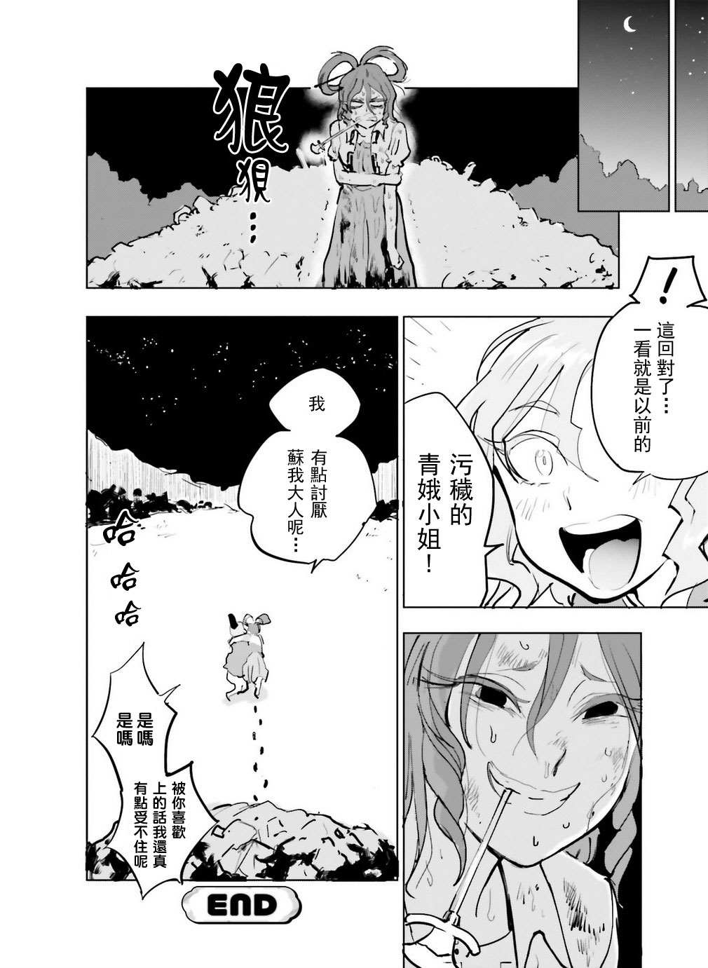 屠自古与纯洁的娘娘漫画,第1话2图