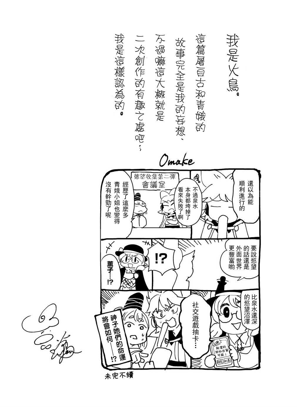 屠自古与纯洁的娘娘漫画,第1话3图