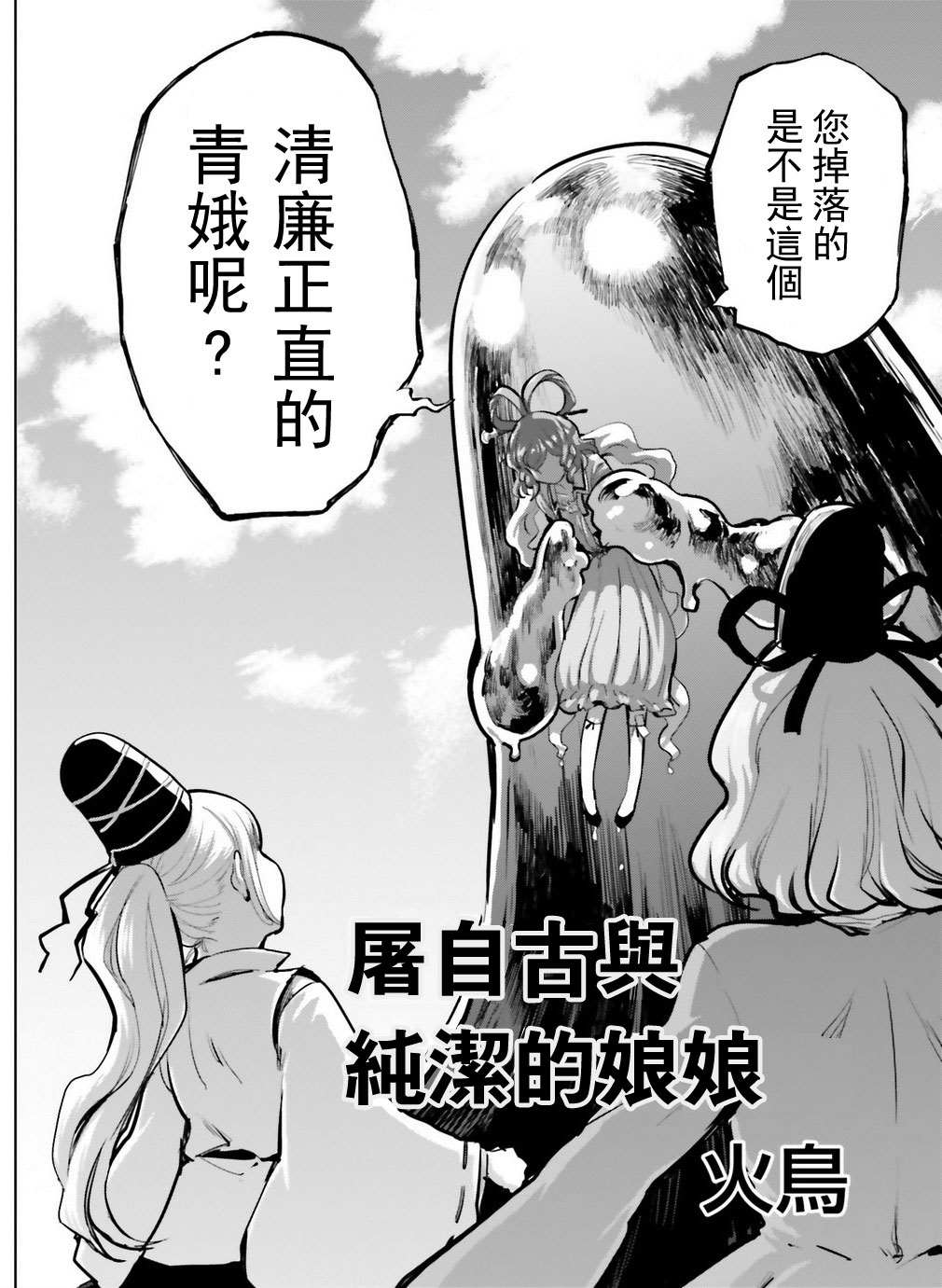 屠自古与纯洁的娘娘漫画,第1话3图