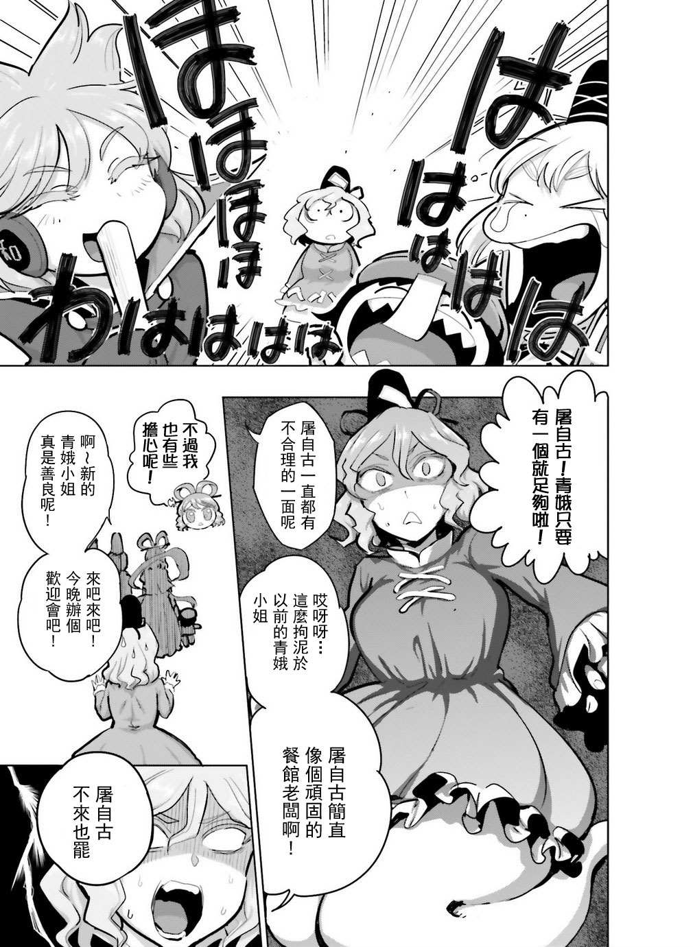 屠自古与纯洁的娘娘漫画,第1话3图