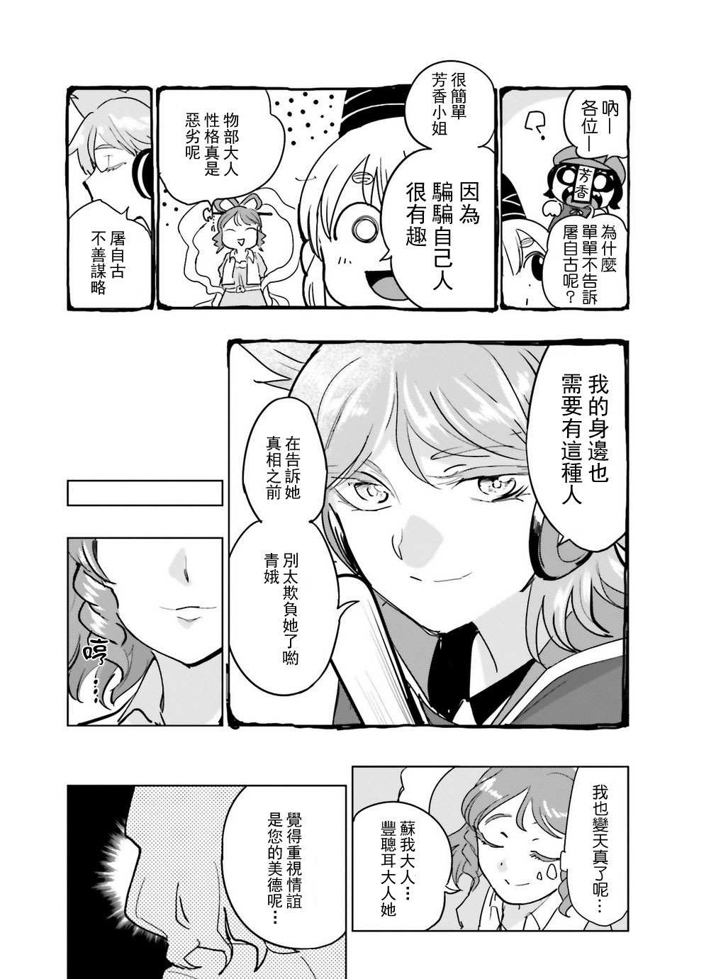 屠自古与纯洁的娘娘漫画,第1话2图