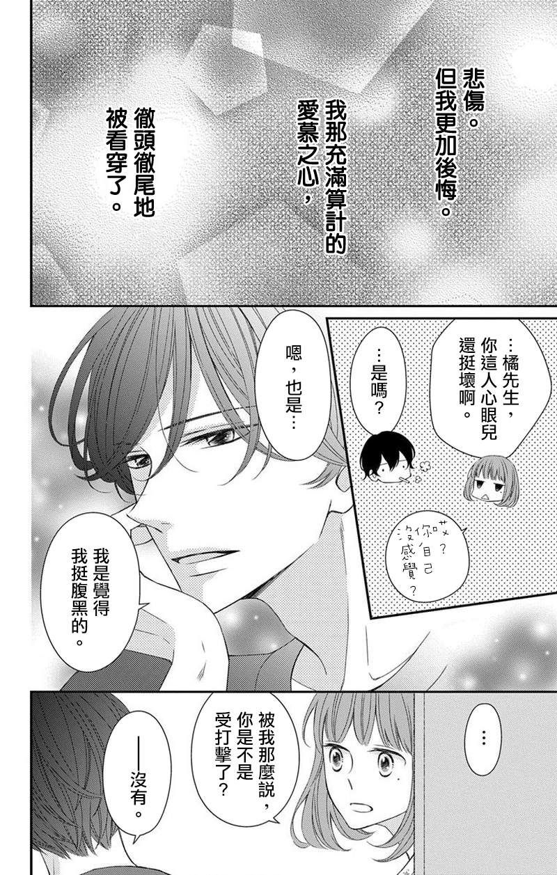 你是个麻烦的未婚妻漫画,第4话1图