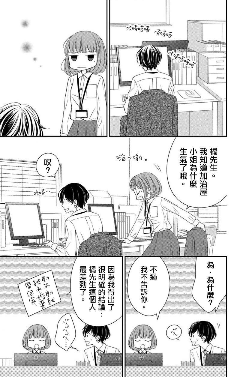 你是个麻烦的未婚妻漫画,第4话4图