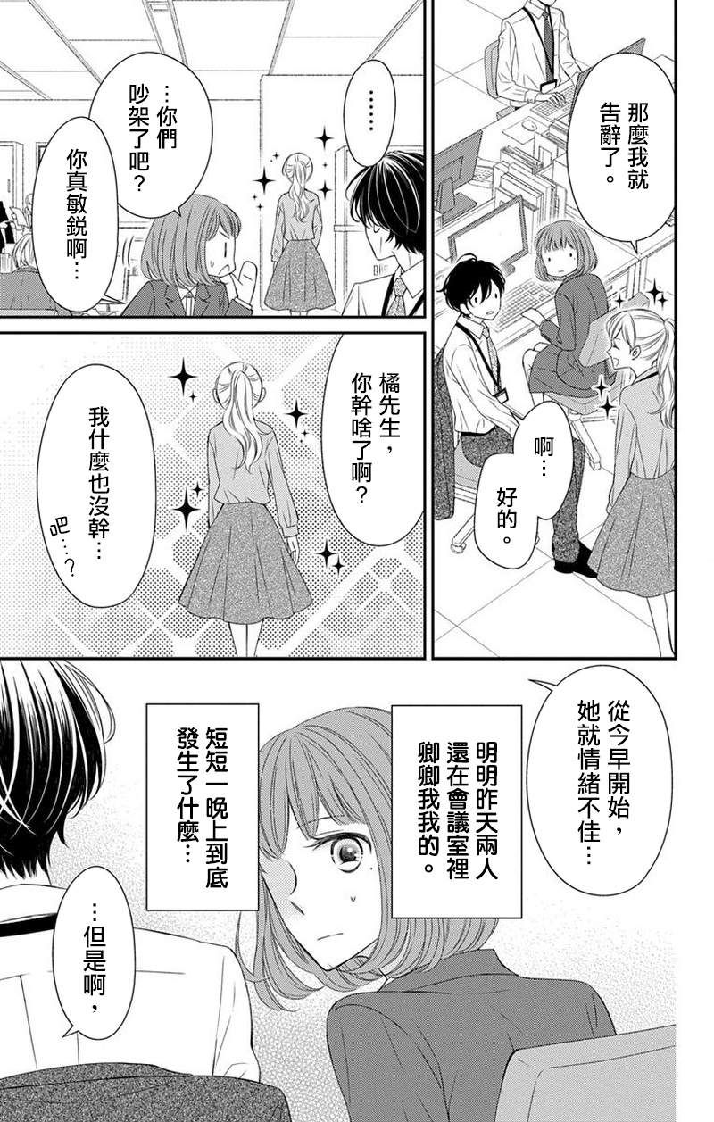 你是个麻烦的未婚妻漫画,第4话2图