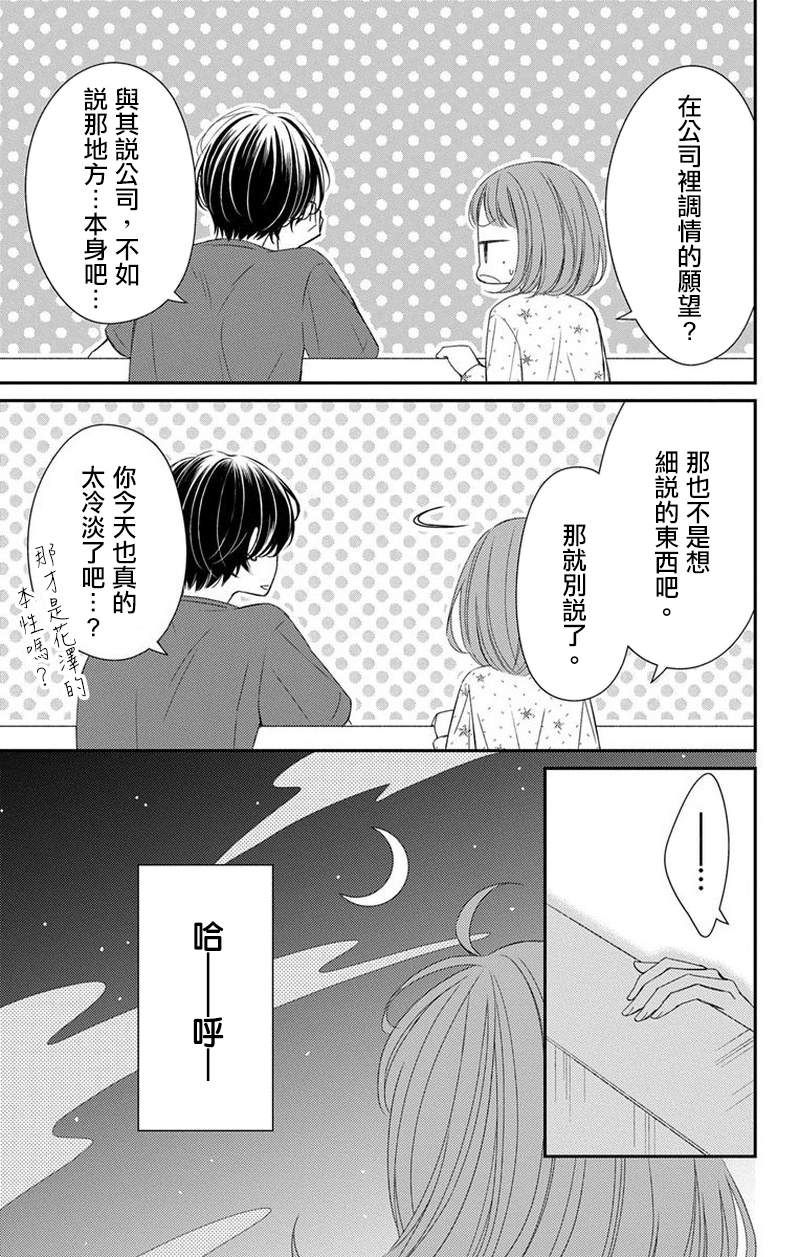 你是个麻烦的未婚妻漫画,第4话1图