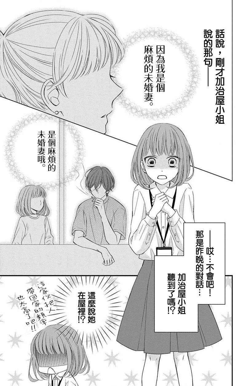 你是个麻烦的未婚妻漫画,第4话2图