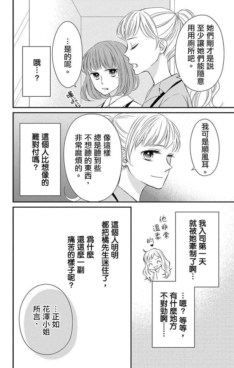 你是个麻烦的未婚妻漫画,第4话2图