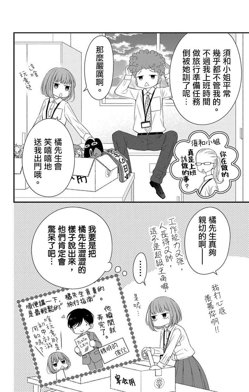 你是个麻烦的未婚妻漫画,第4话2图