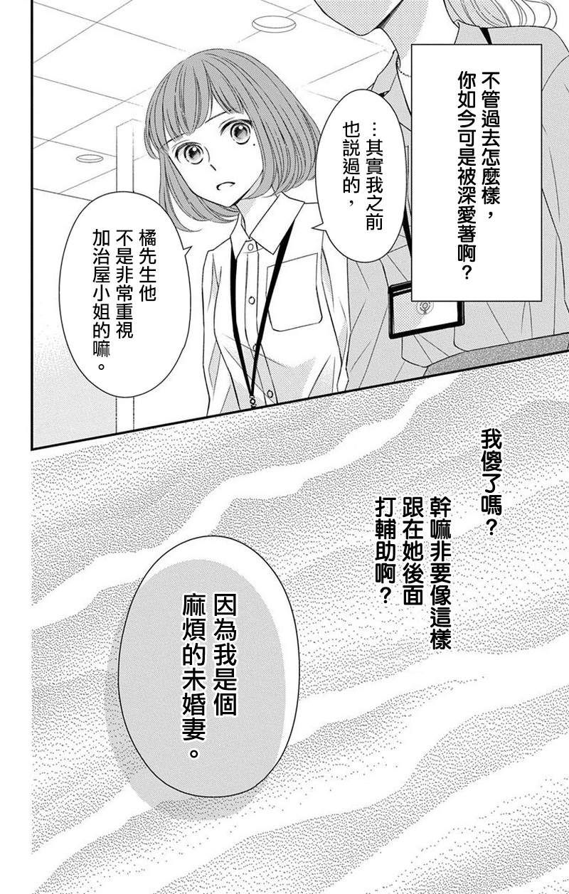 你是个麻烦的未婚妻漫画,第4话4图