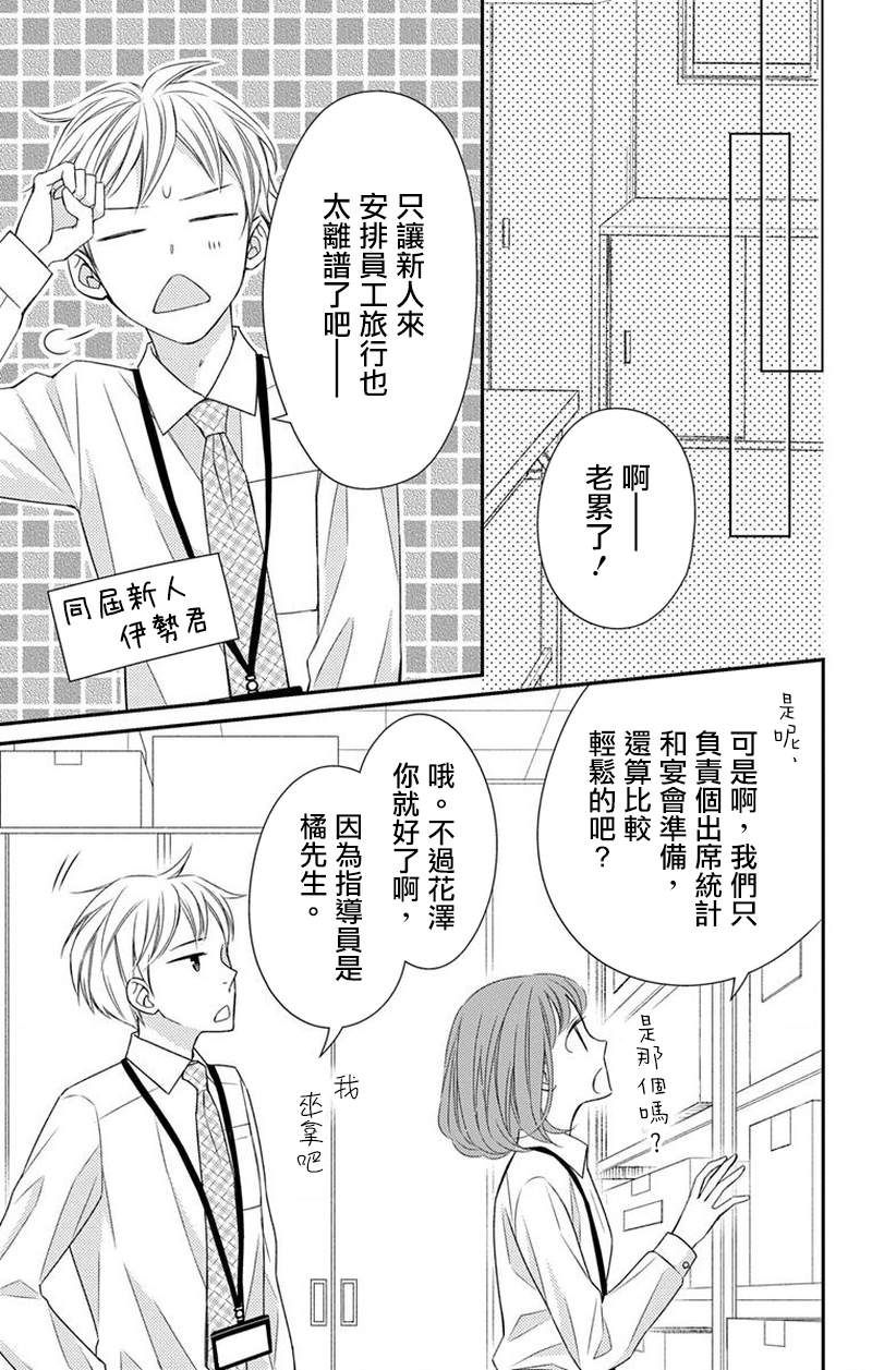 你是个麻烦的未婚妻漫画,第4话1图