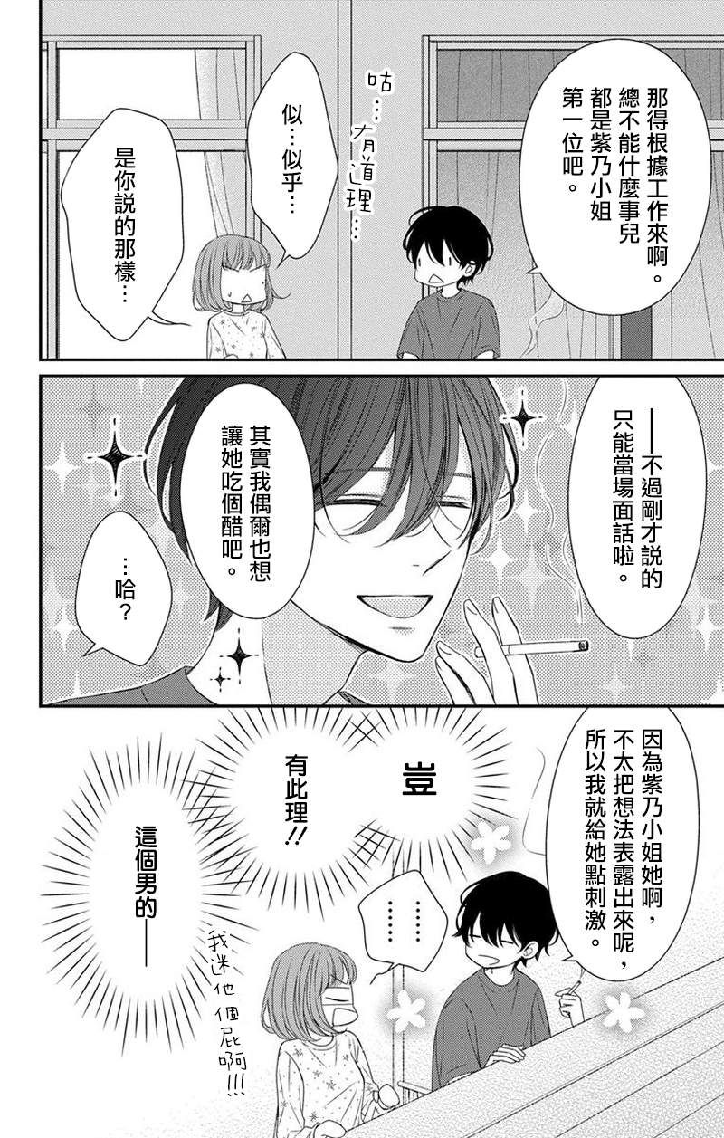 你是个麻烦的未婚妻漫画,第4话4图