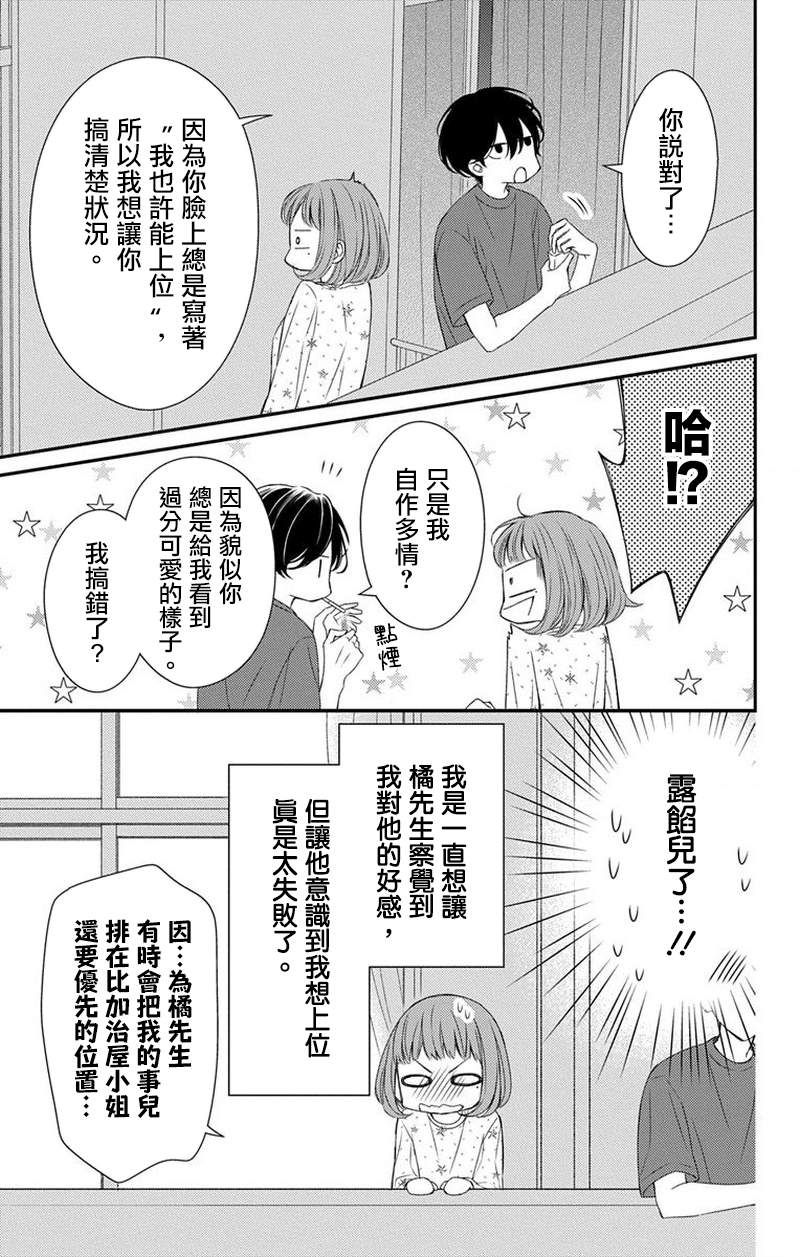 你是个麻烦的未婚妻漫画,第4话3图