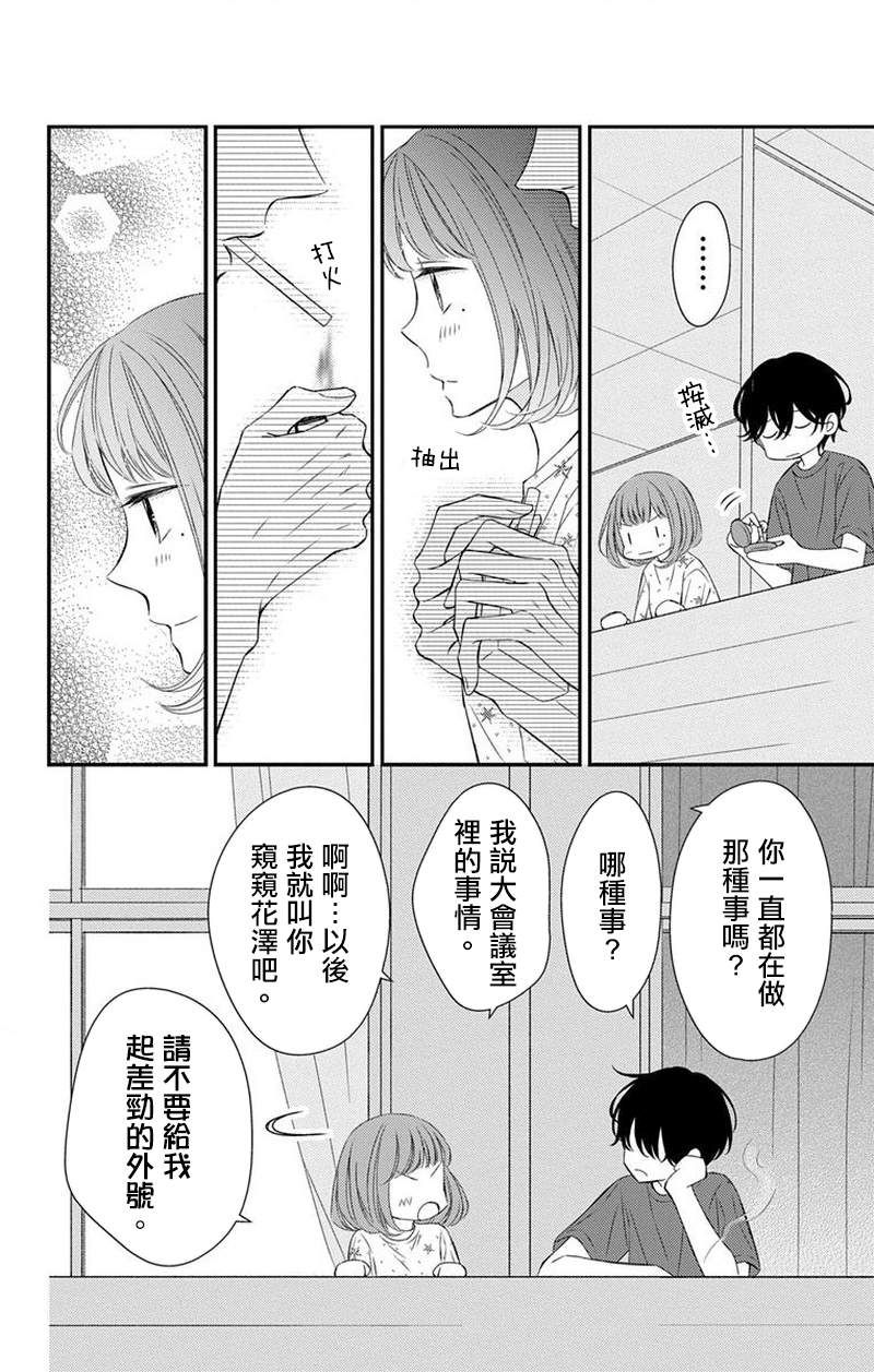 你是个麻烦的未婚妻漫画,第4话3图