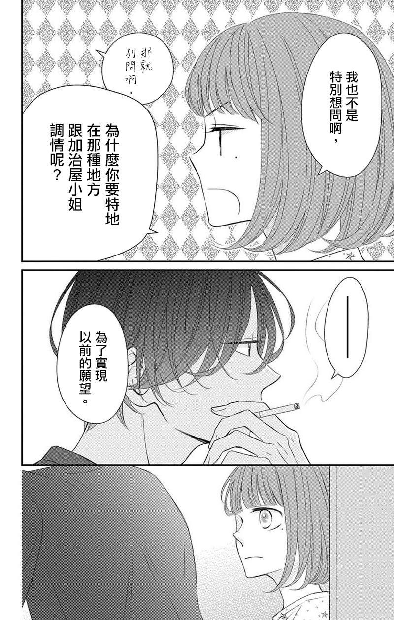 你是个麻烦的未婚妻漫画,第4话5图