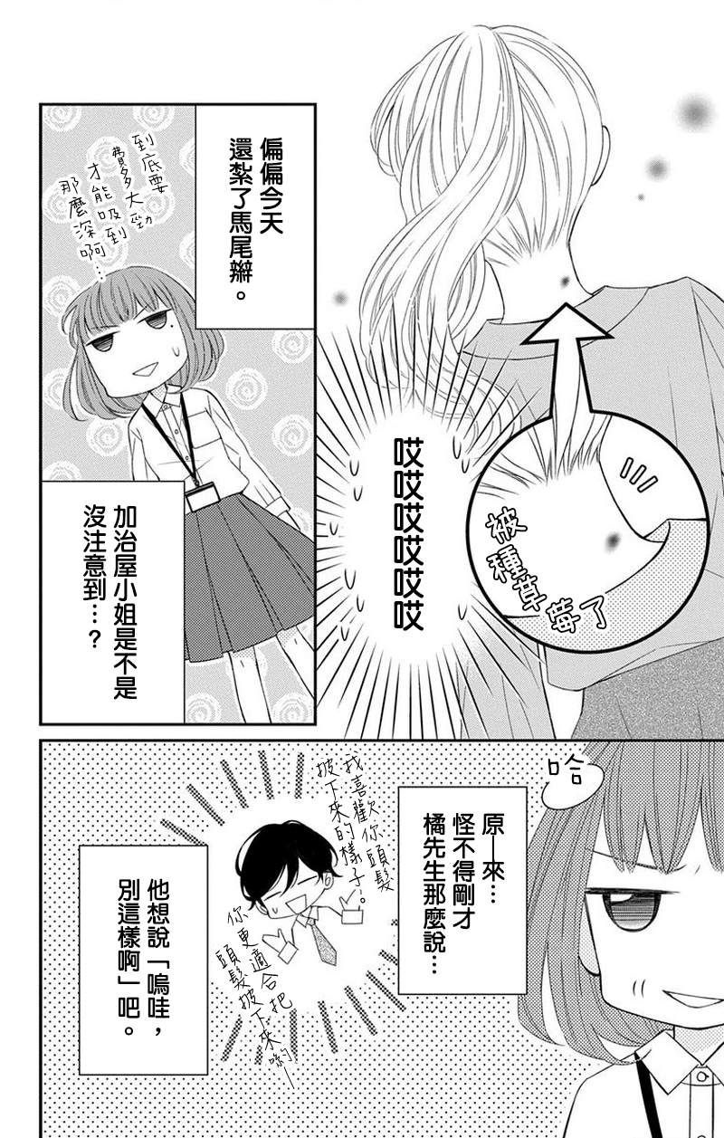 你是个麻烦的未婚妻漫画,第4话1图