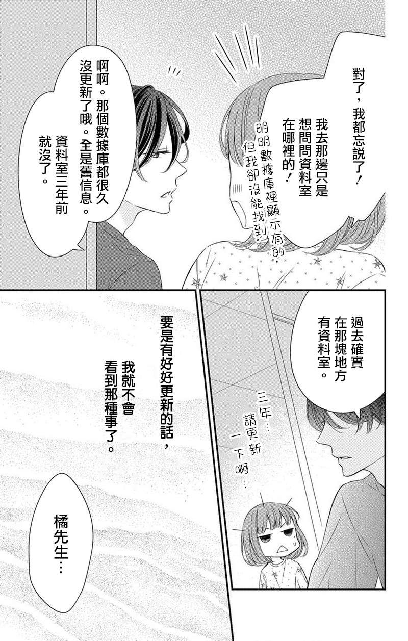 你是个麻烦的未婚妻漫画,第4话4图