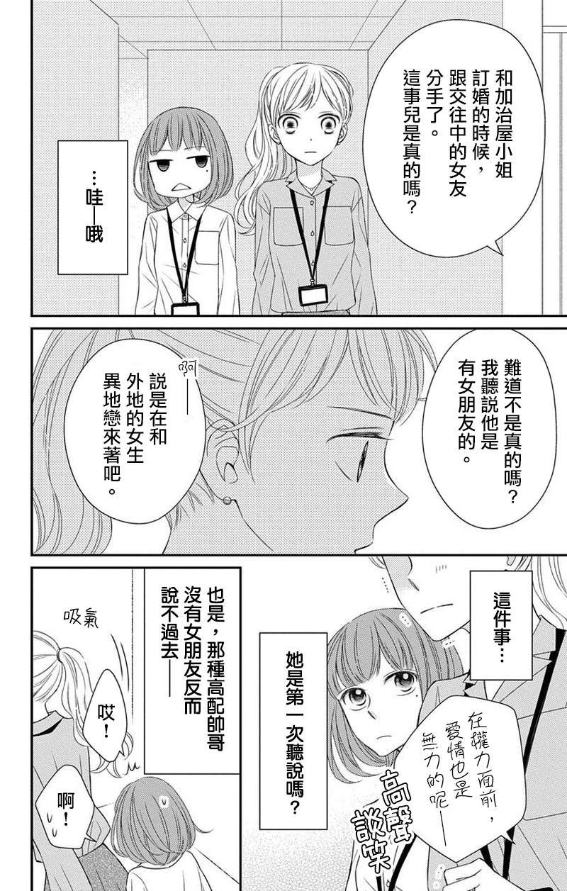 你是个麻烦的未婚妻漫画,第4话5图