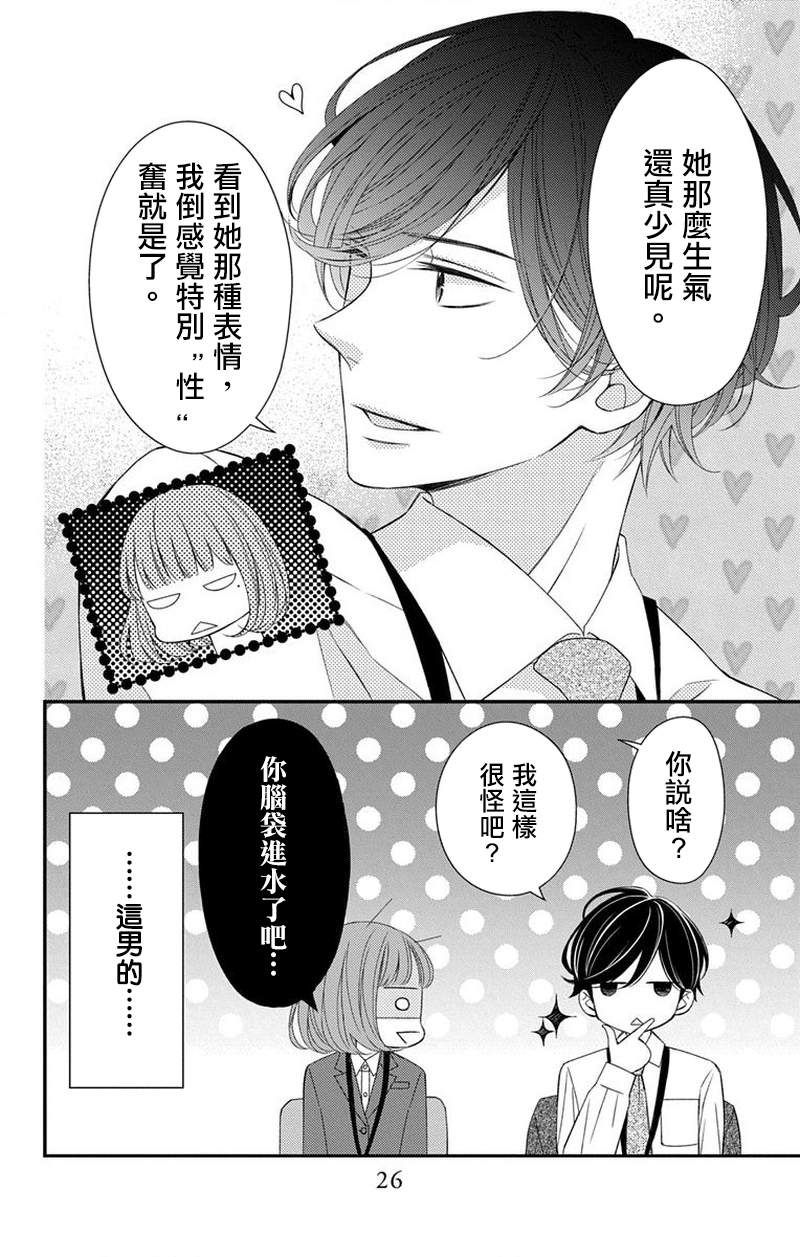 你是个麻烦的未婚妻漫画,第4话3图