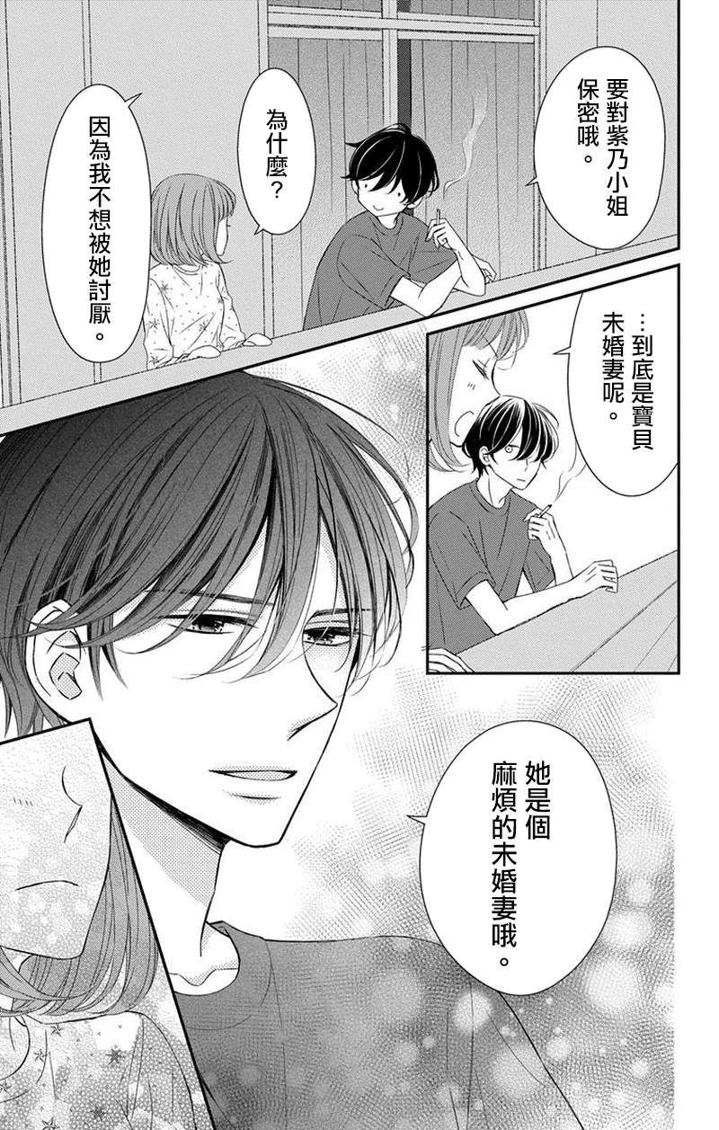 你是个麻烦的未婚妻漫画,第4话1图