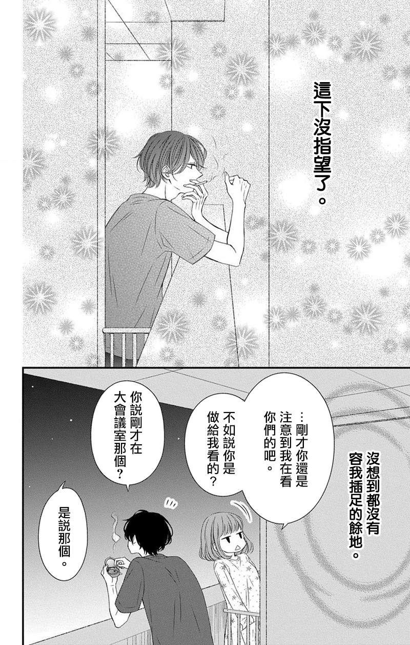 你是个麻烦的未婚妻漫画,第4话2图