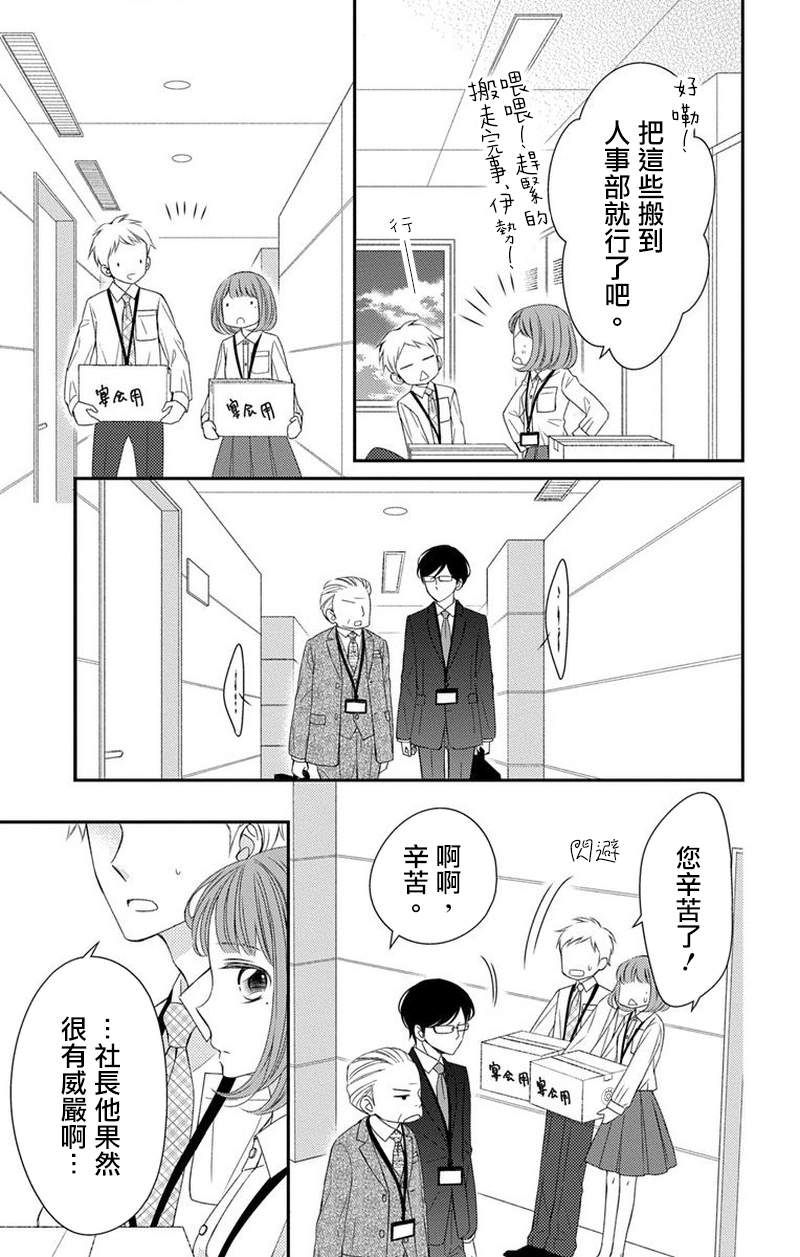 你是个麻烦的未婚妻漫画,第4话3图