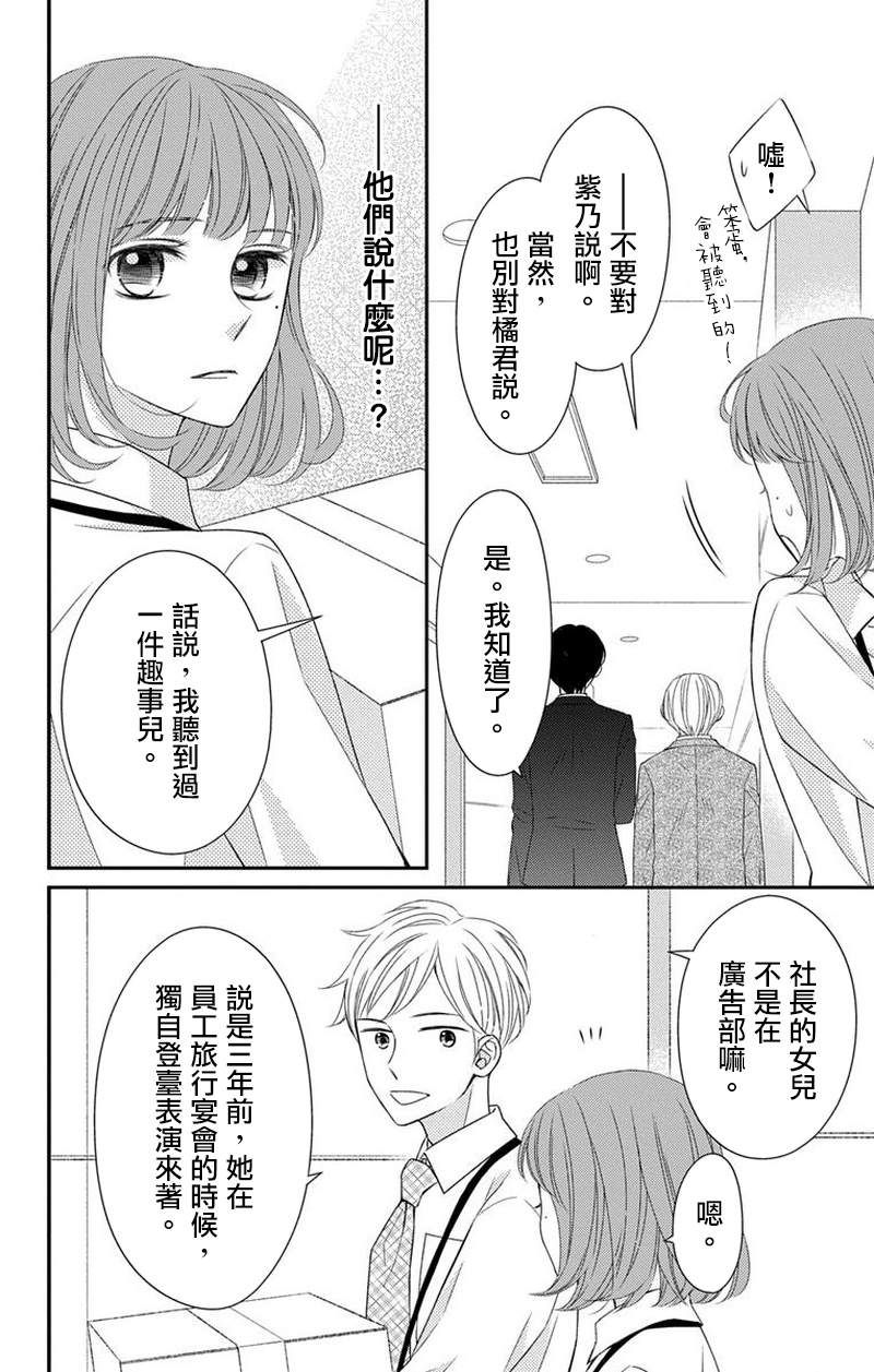 你是个麻烦的未婚妻漫画,第4话4图