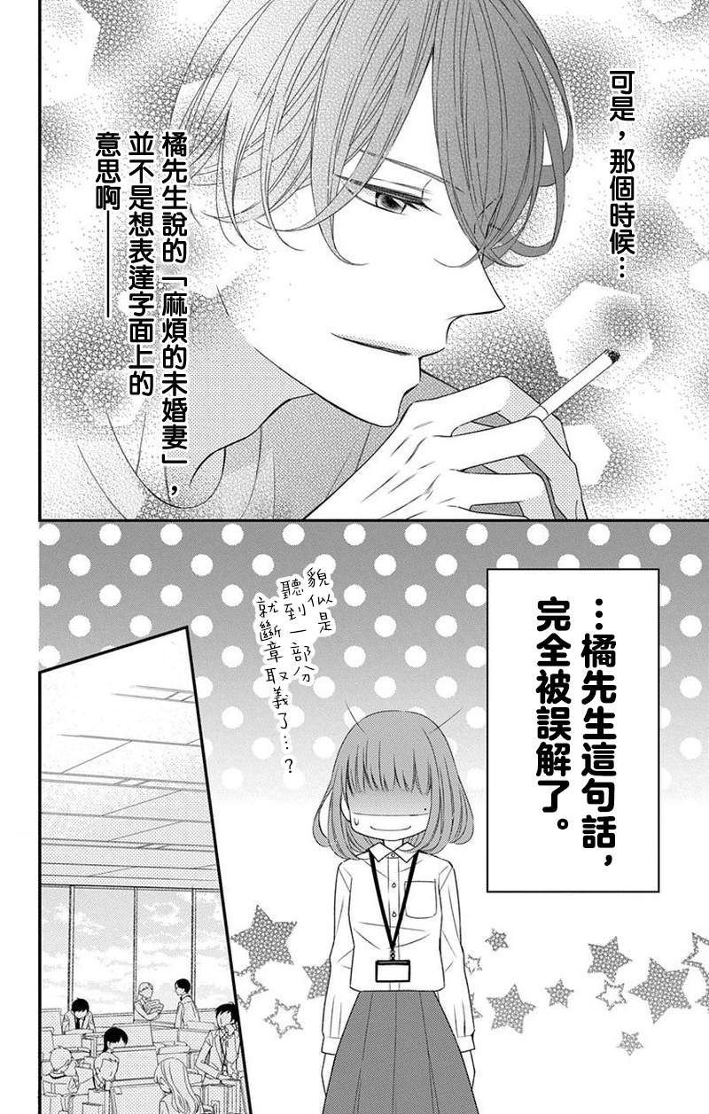 你是个麻烦的未婚妻漫画,第4话3图