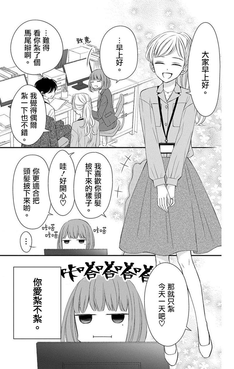 你是个麻烦的未婚妻漫画,第4话5图