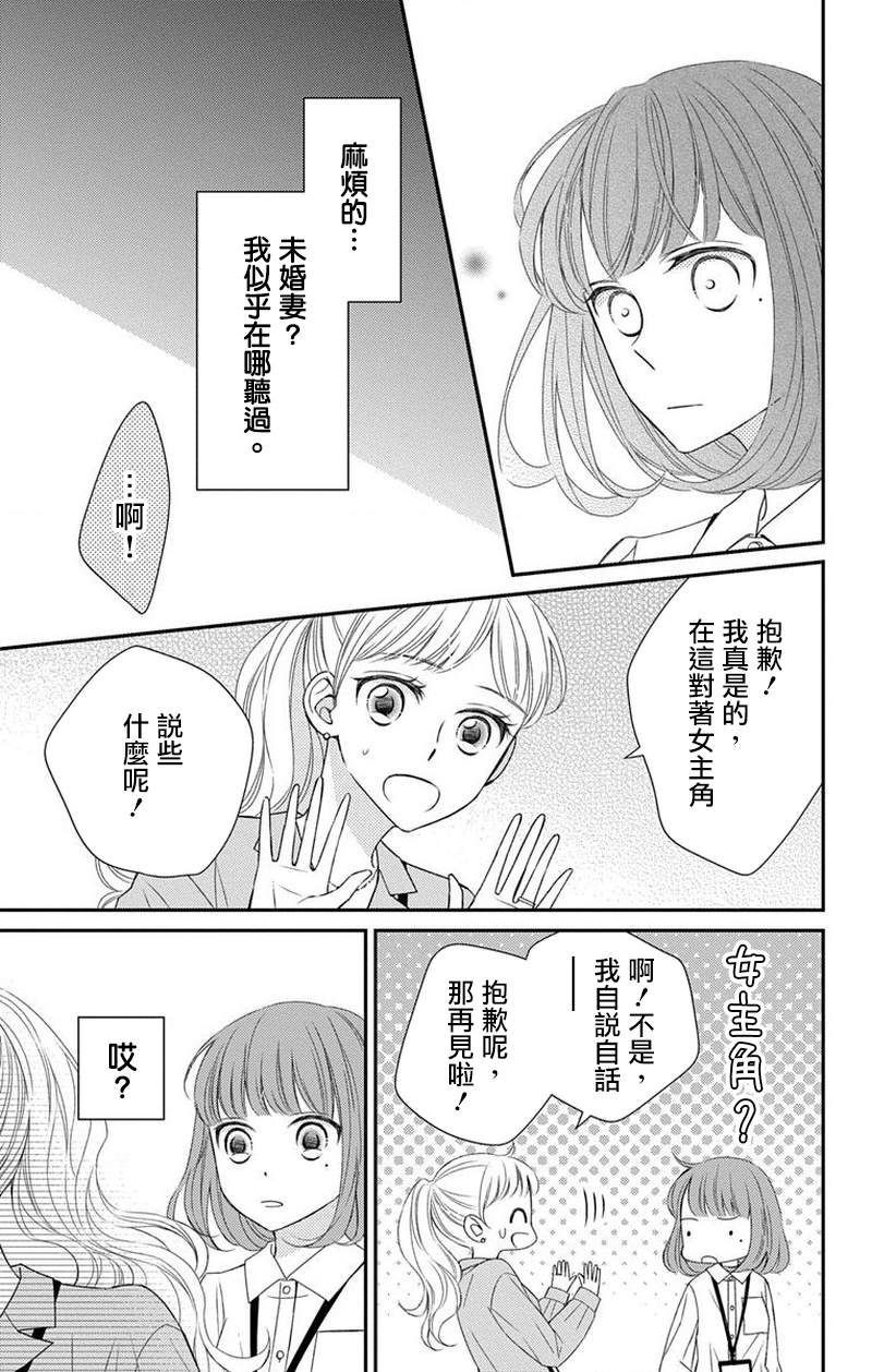 你是个麻烦的未婚妻漫画,第4话5图