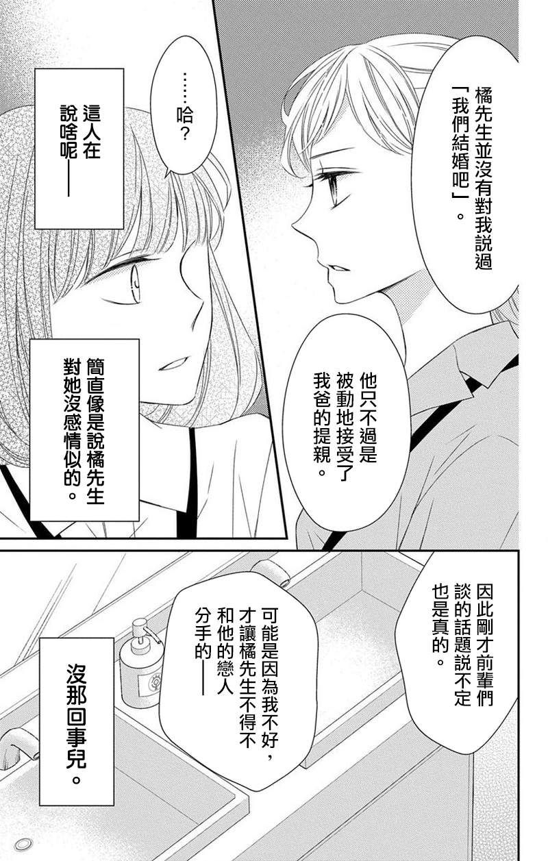 你是个麻烦的未婚妻漫画,第4话3图