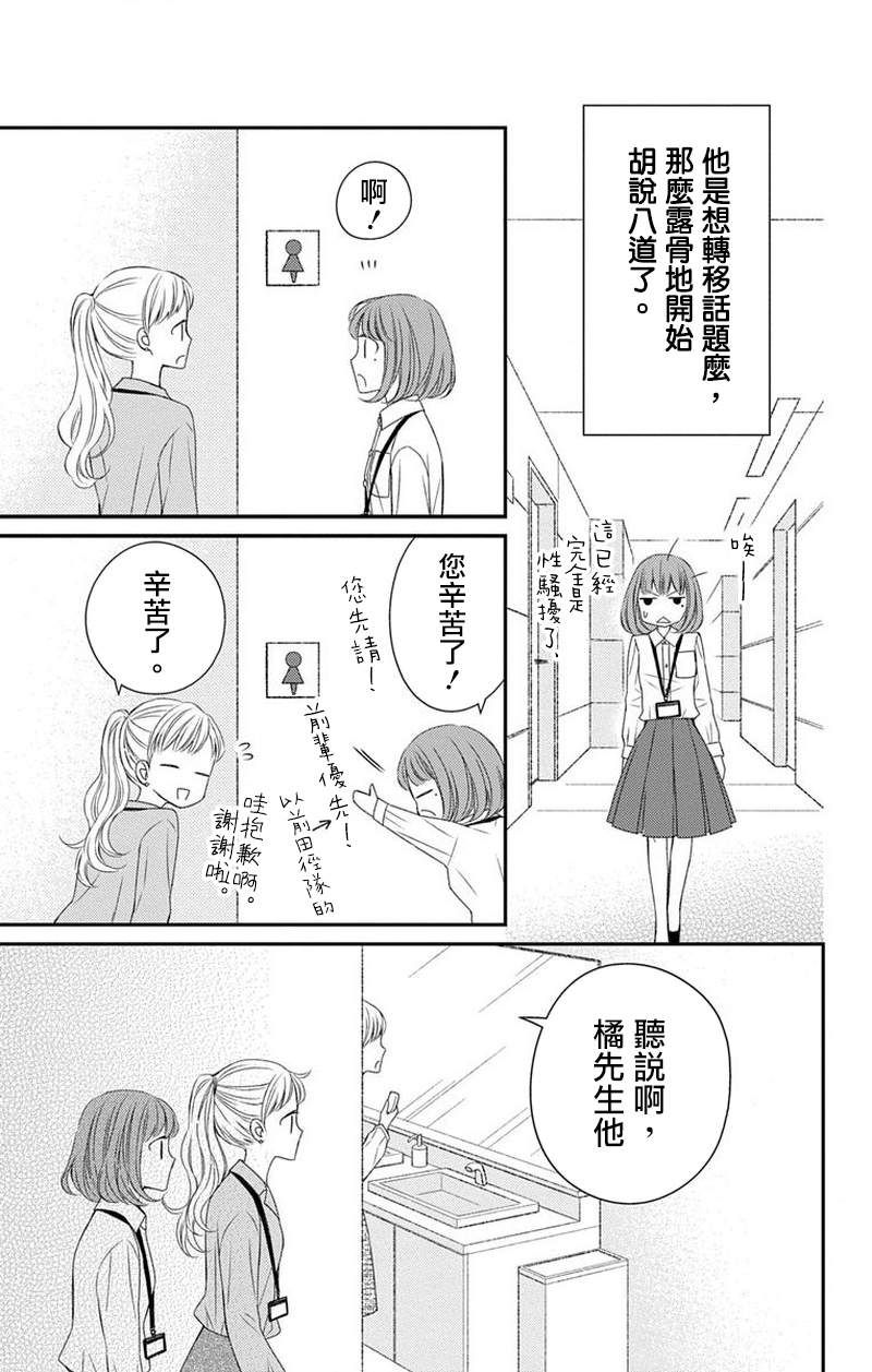 你是个麻烦的未婚妻漫画,第4话4图