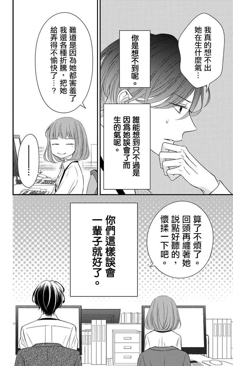 你是个麻烦的未婚妻漫画,第4话5图