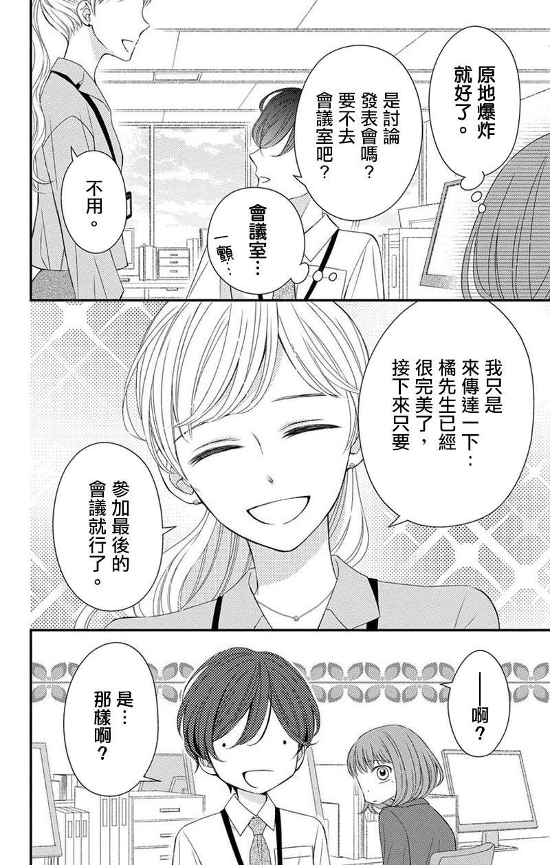 你是个麻烦的未婚妻漫画,第4话1图